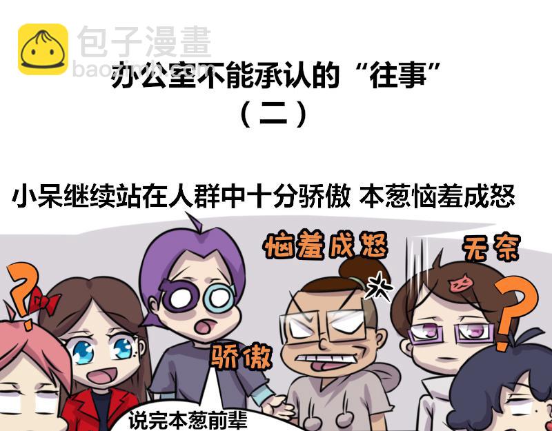 【63】办公室不能承认的往事-第61话