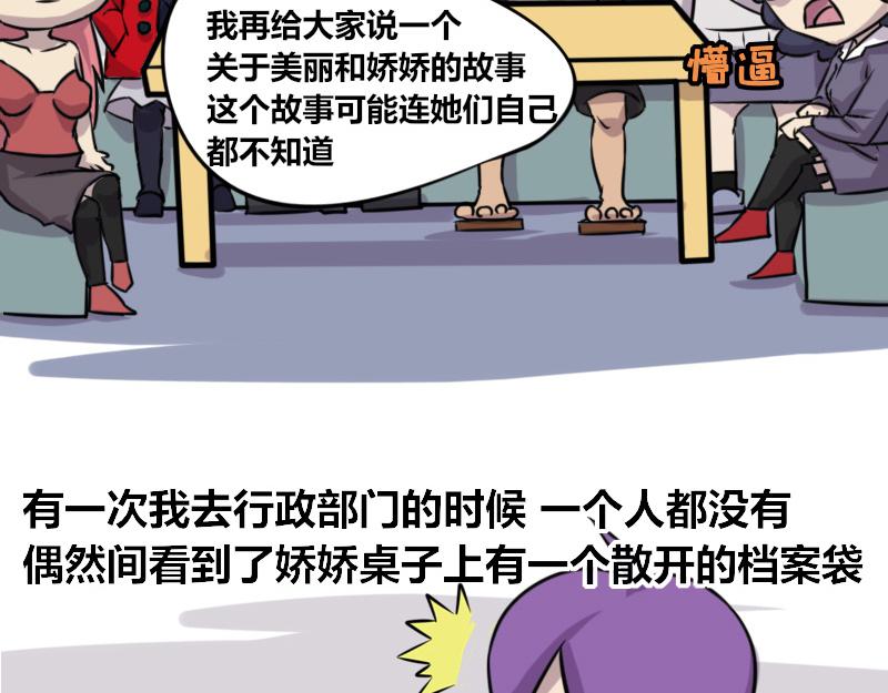【63】办公室不能承认的往事-第61话