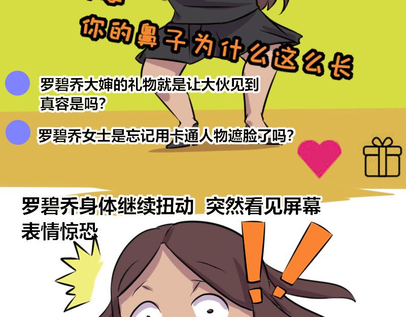 【64】罗碧乔&ldquo;直播事件&rdquo;-第63话