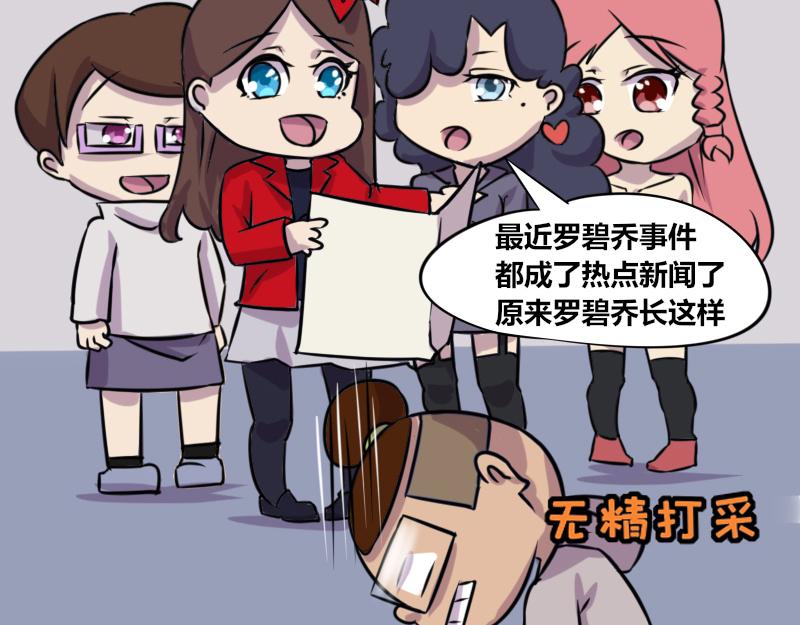 【64】罗碧乔&ldquo;直播事件&rdquo;-第63话
