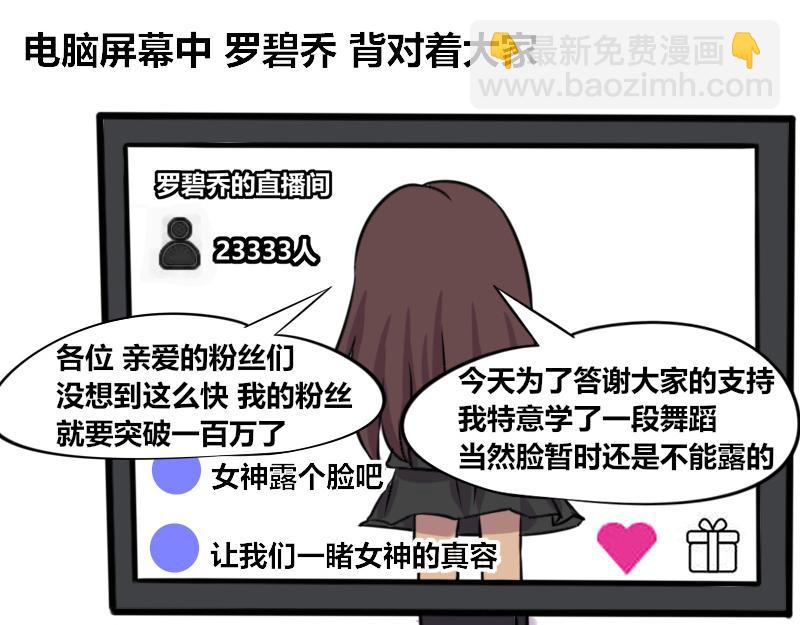【64】罗碧乔&ldquo;直播事件&rdquo;-第63话