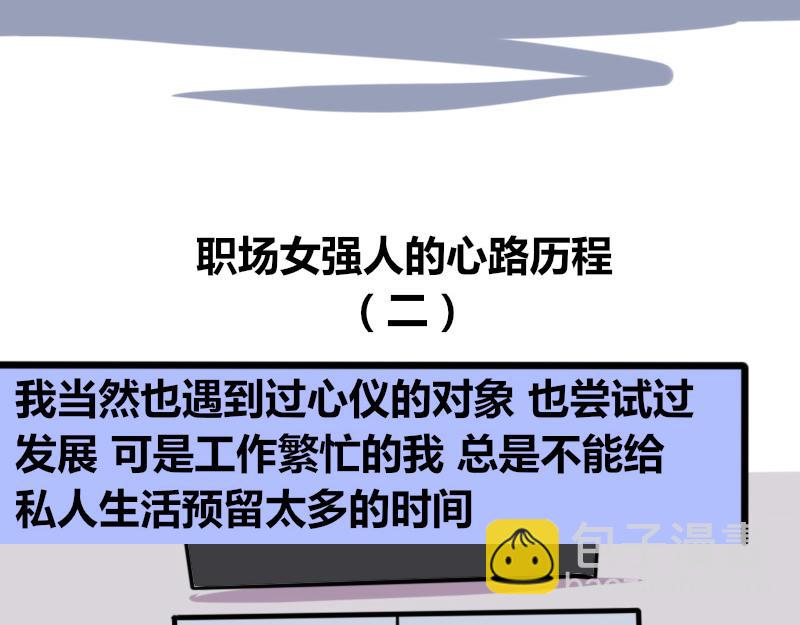 【66】职场女强人的心路历程-第65话