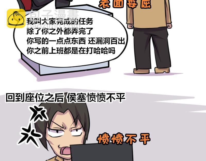 【68】办公室&ldquo;毒瘤&rdquo;-第67话