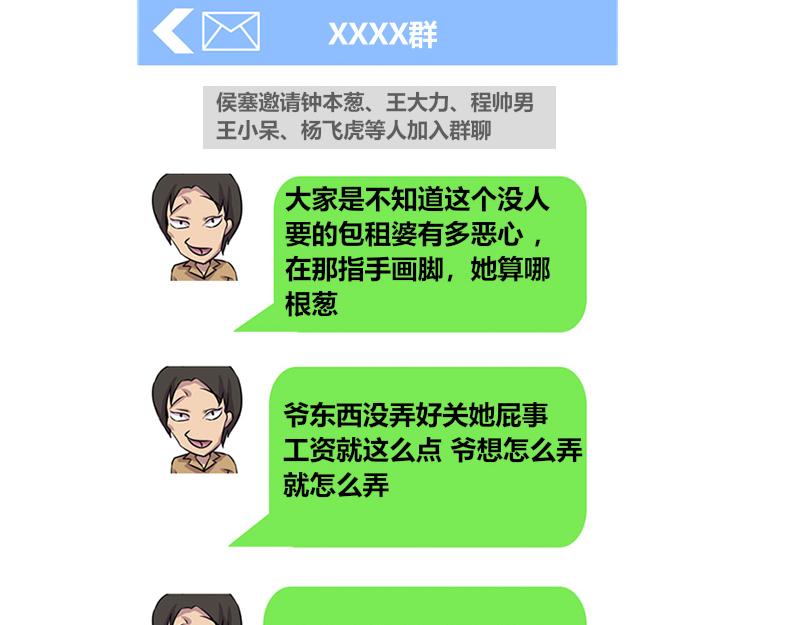 【68】办公室&ldquo;毒瘤&rdquo;-第67话