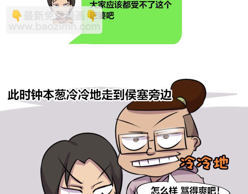 【68】办公室&ldquo;毒瘤&rdquo;-第67话