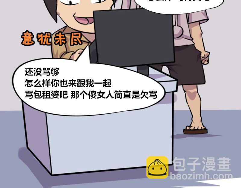 【68】办公室&ldquo;毒瘤&rdquo;-第67话