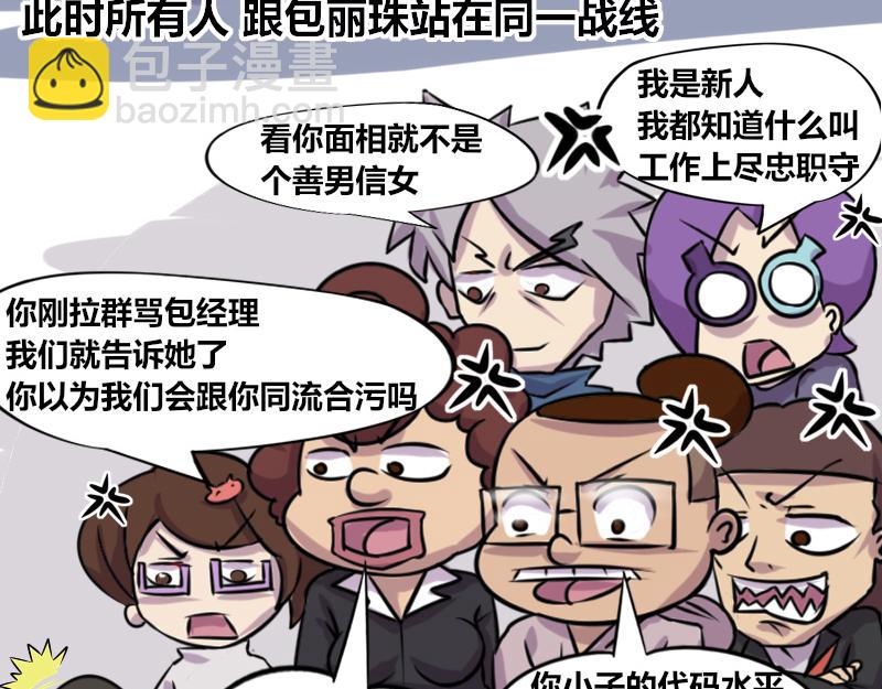 【68】办公室&ldquo;毒瘤&rdquo;-第67话