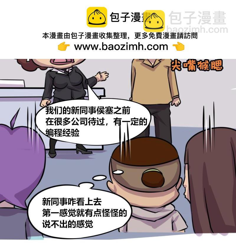 【68】办公室&ldquo;毒瘤&rdquo;-第67话