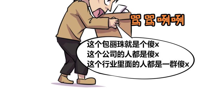 【68】办公室&ldquo;毒瘤&rdquo;-第67话