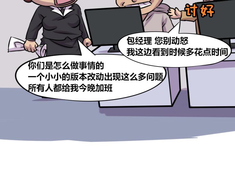 【68】办公室&ldquo;毒瘤&rdquo;-第67话