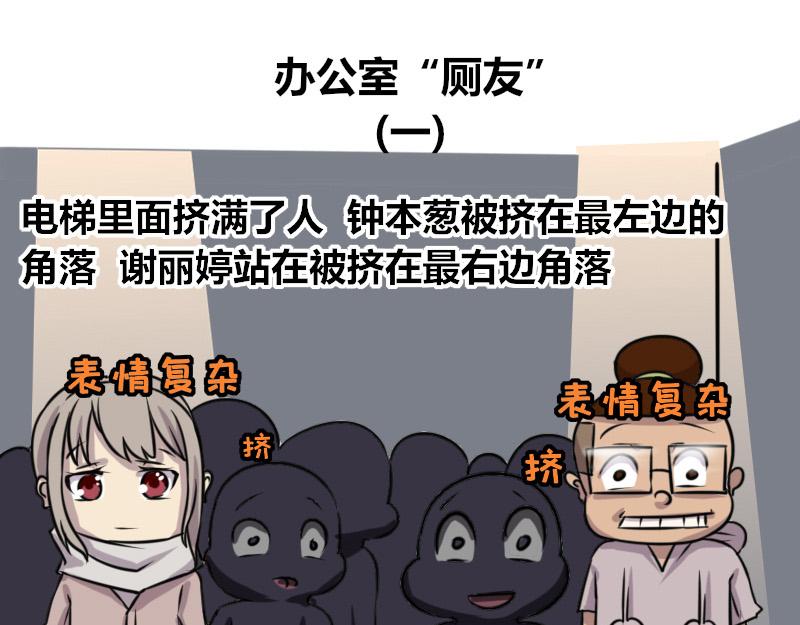 【70】办公室&ldquo;厕友&rdquo;-第69话