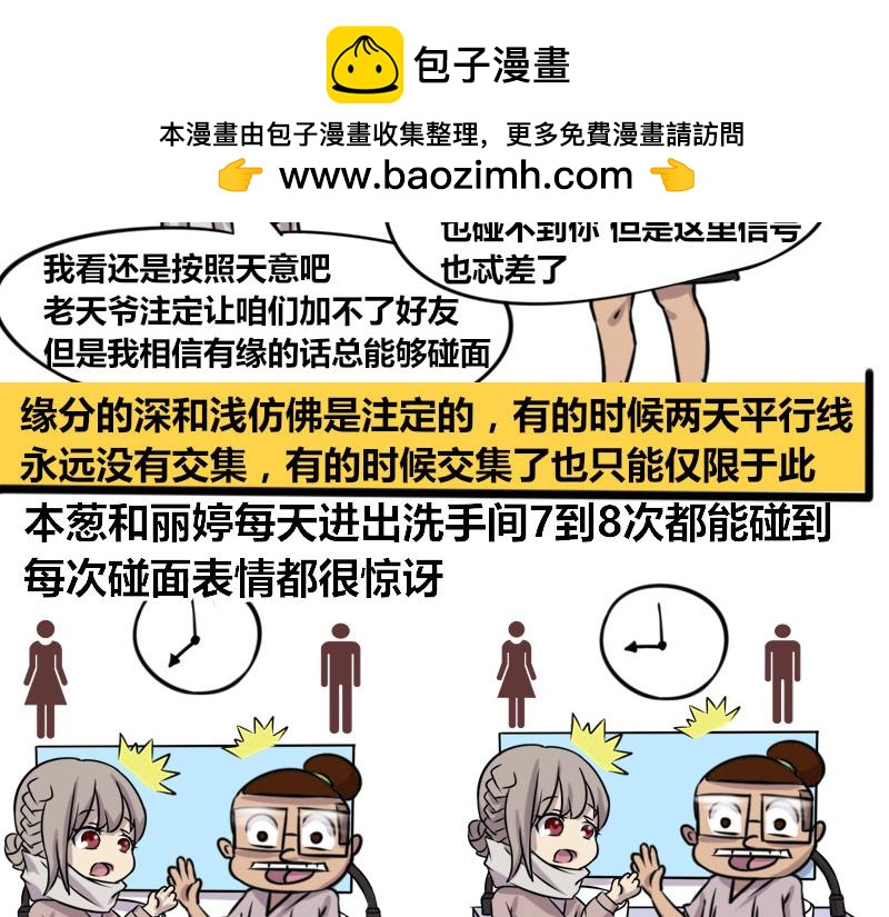 【70】办公室&ldquo;厕友&rdquo;-第69话