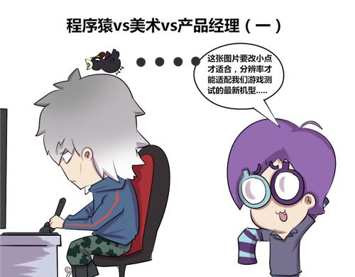 4.程序猿vs美术vs产品经理-第7话