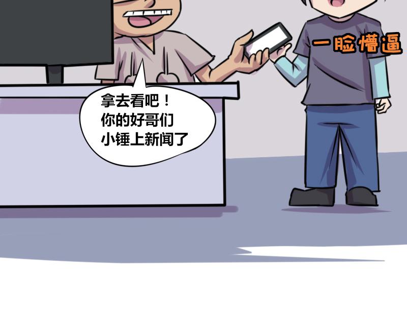 【72】&ldquo;闲赋在家&rdquo;的好朋友-第71话