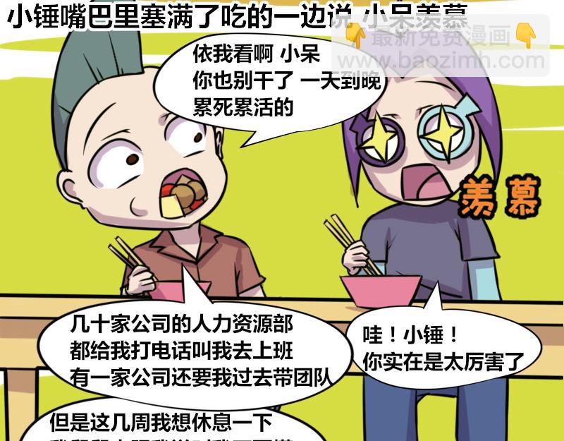 【72】&ldquo;闲赋在家&rdquo;的好朋友-第71话