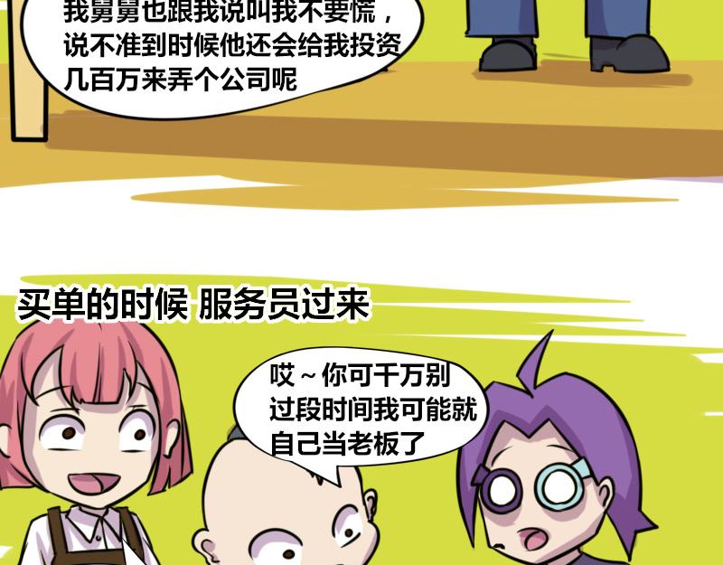 【72】&ldquo;闲赋在家&rdquo;的好朋友-第71话