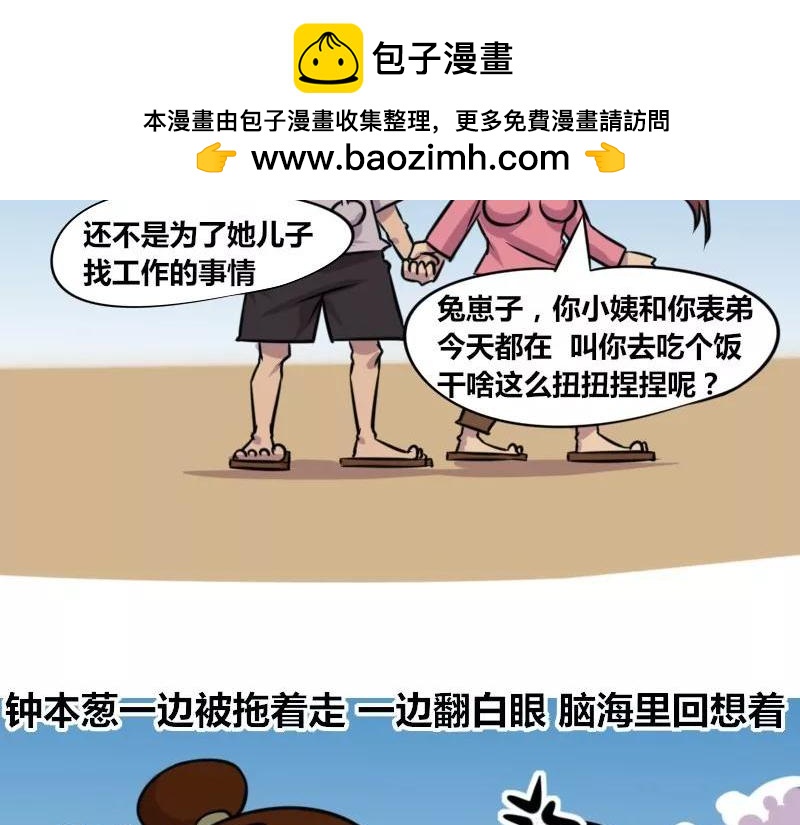 【74】程序员的表弟-第73话