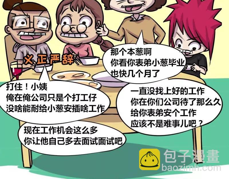 【74】程序员的表弟-第73话