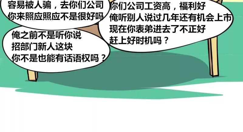 【74】程序员的表弟-第73话