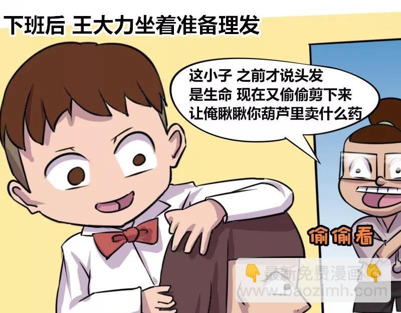 【76】女装大佬程序员-第75话