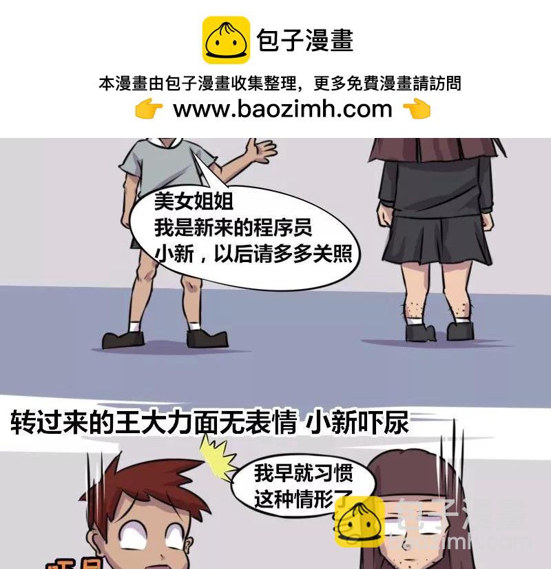 【76】女装大佬程序员-第75话