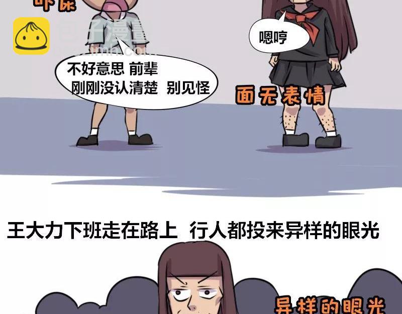 【76】女装大佬程序员-第75话