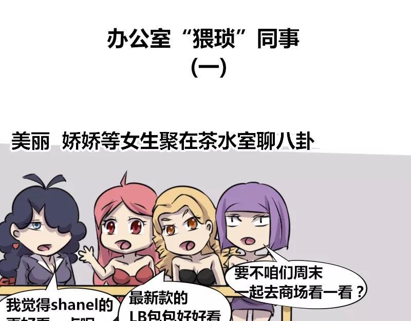 【78】办公室&ldquo;猥琐&rdquo;同事-第77话