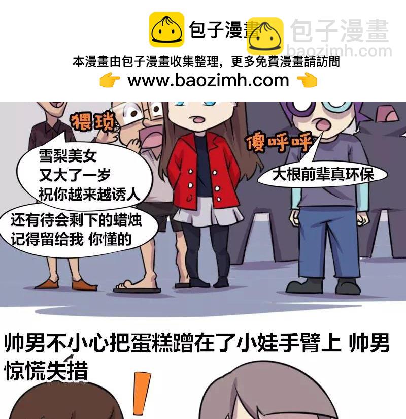 【78】办公室&ldquo;猥琐&rdquo;同事-第77话