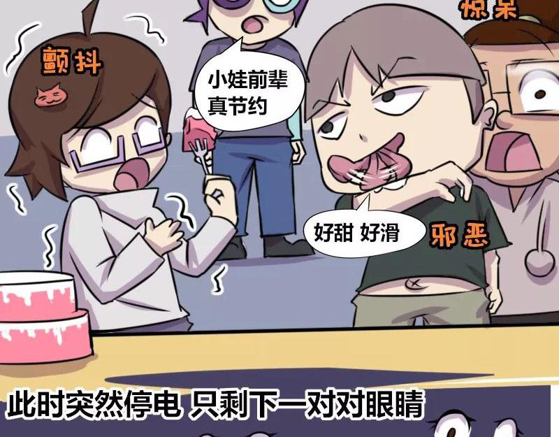 【78】办公室&ldquo;猥琐&rdquo;同事-第77话