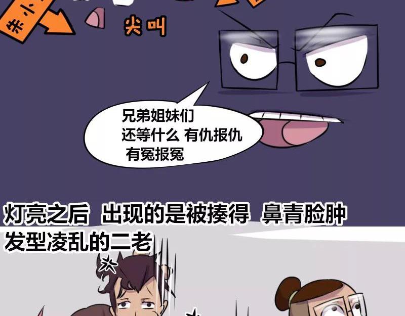 【78】办公室&ldquo;猥琐&rdquo;同事-第77话