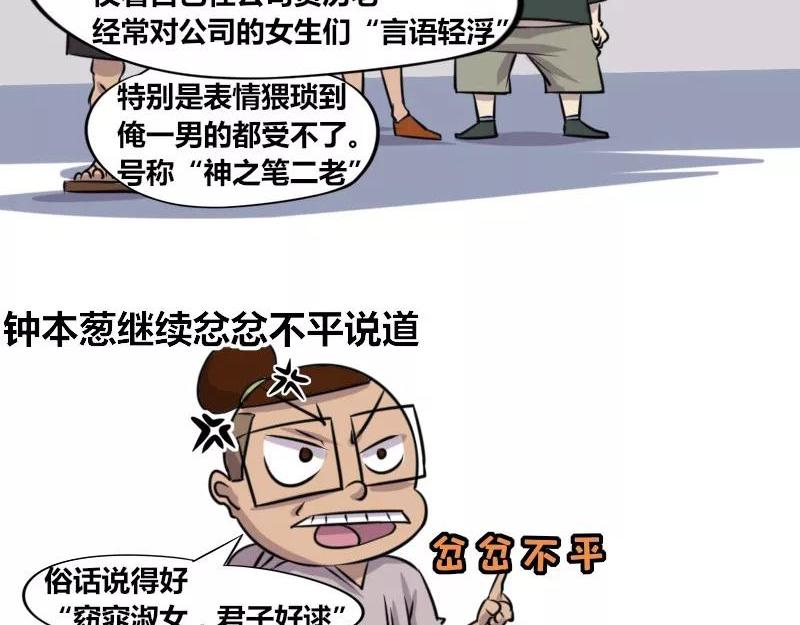 【78】办公室&ldquo;猥琐&rdquo;同事-第77话