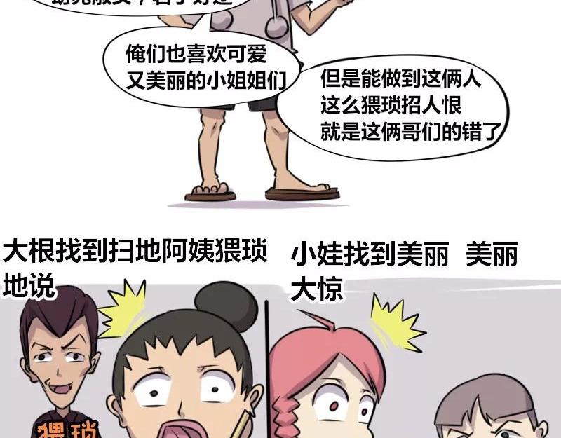 【78】办公室&ldquo;猥琐&rdquo;同事-第77话