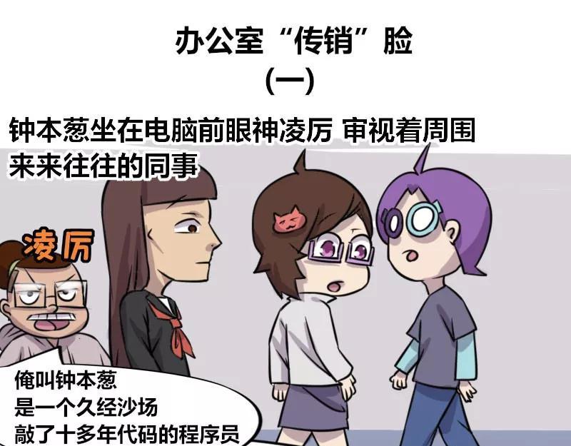 【80】办公室&ldquo;传销&rdquo;脸-第79话