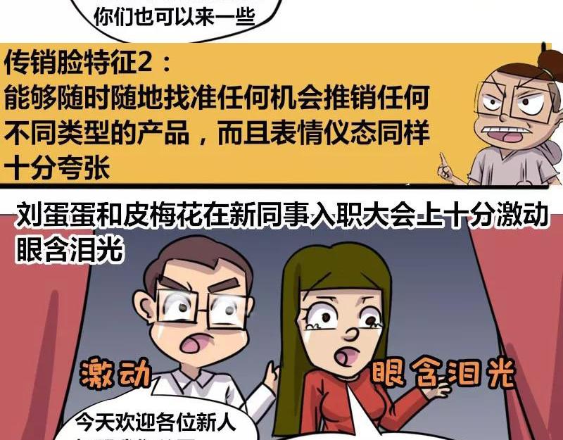 【80】办公室&ldquo;传销&rdquo;脸-第79话