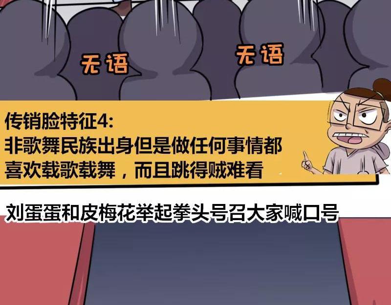 【80】办公室&ldquo;传销&rdquo;脸-第79话