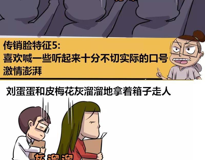 【80】办公室&ldquo;传销&rdquo;脸-第79话