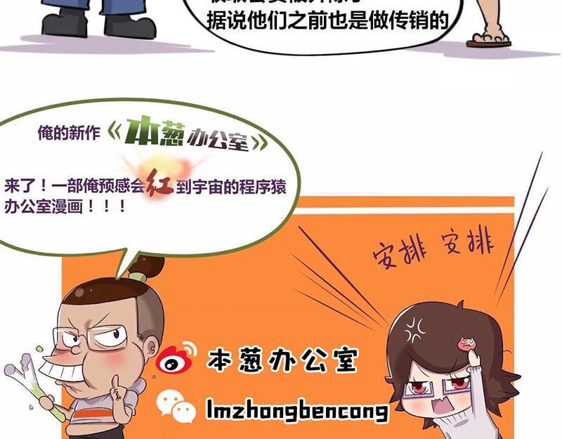 【80】办公室&ldquo;传销&rdquo;脸-第79话