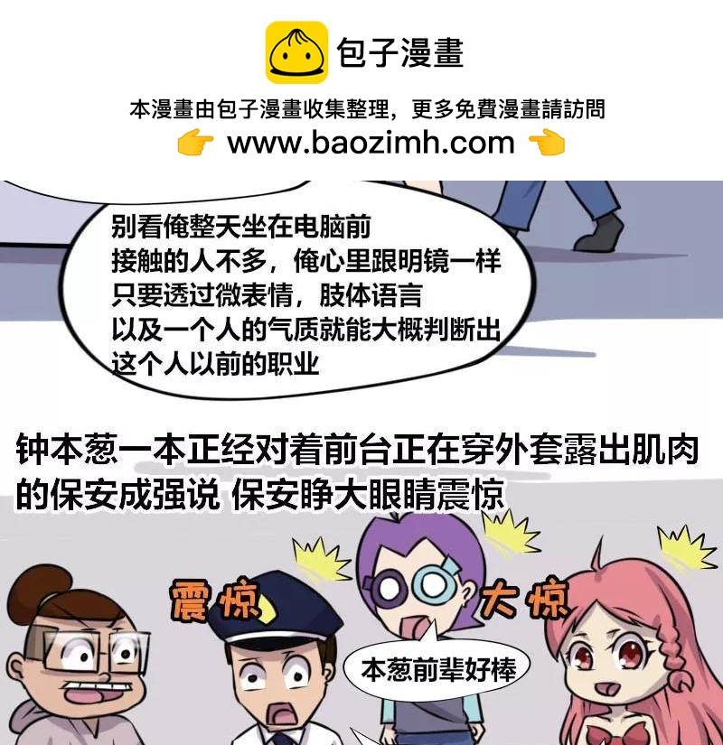 【80】办公室&ldquo;传销&rdquo;脸-第79话