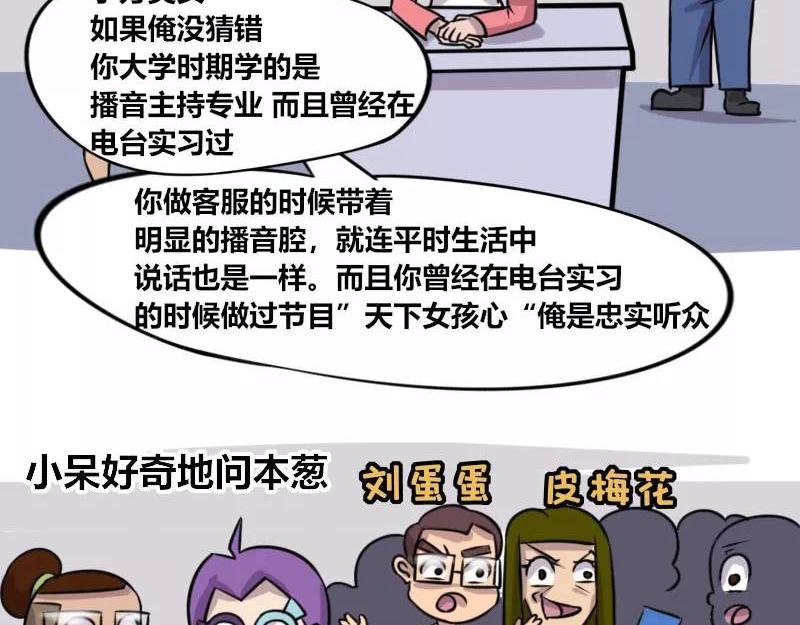 【80】办公室&ldquo;传销&rdquo;脸-第79话