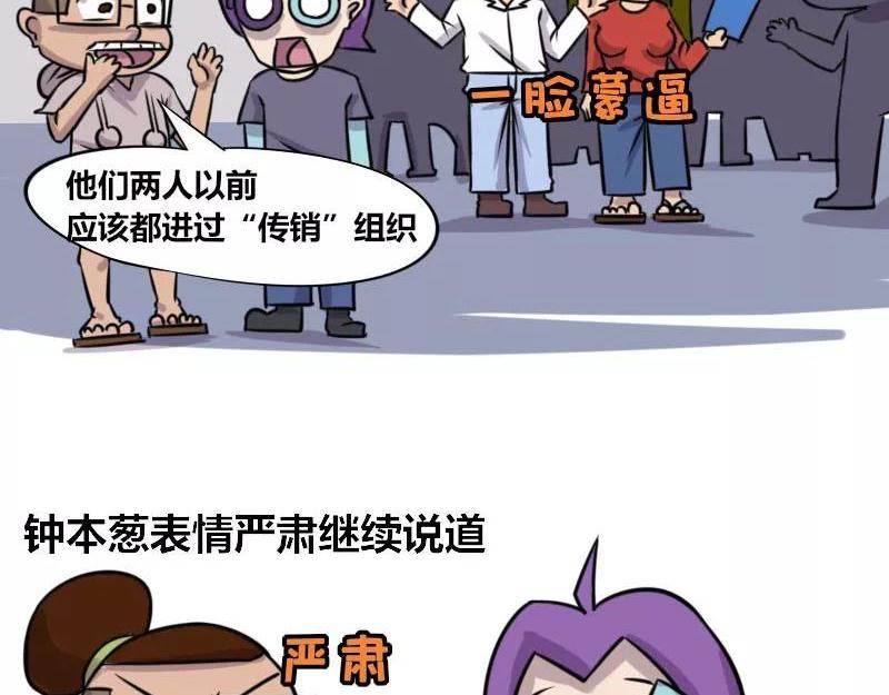 【80】办公室&ldquo;传销&rdquo;脸-第79话