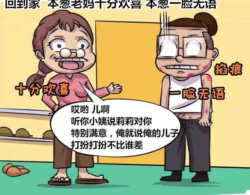 【82】男程序猿相亲-第81话