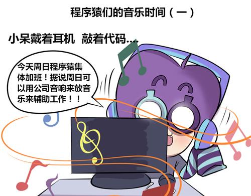 【10】程序猿们的音乐时间-第9话