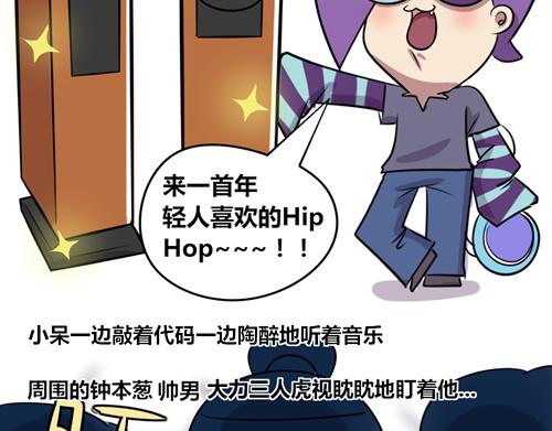 【10】程序猿们的音乐时间-第9话