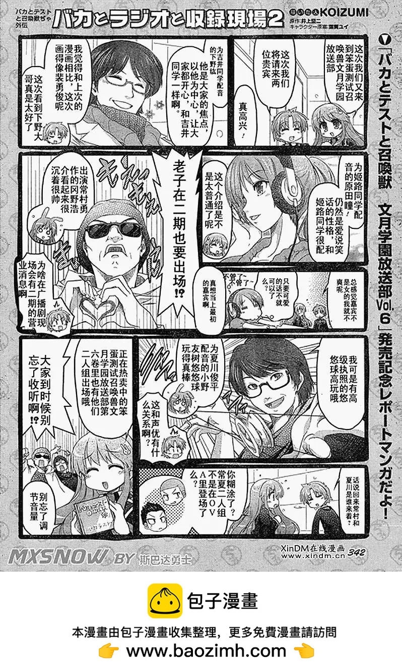 笨蛋，測驗，召喚獸 歡樂篇 - 第19回 - 2