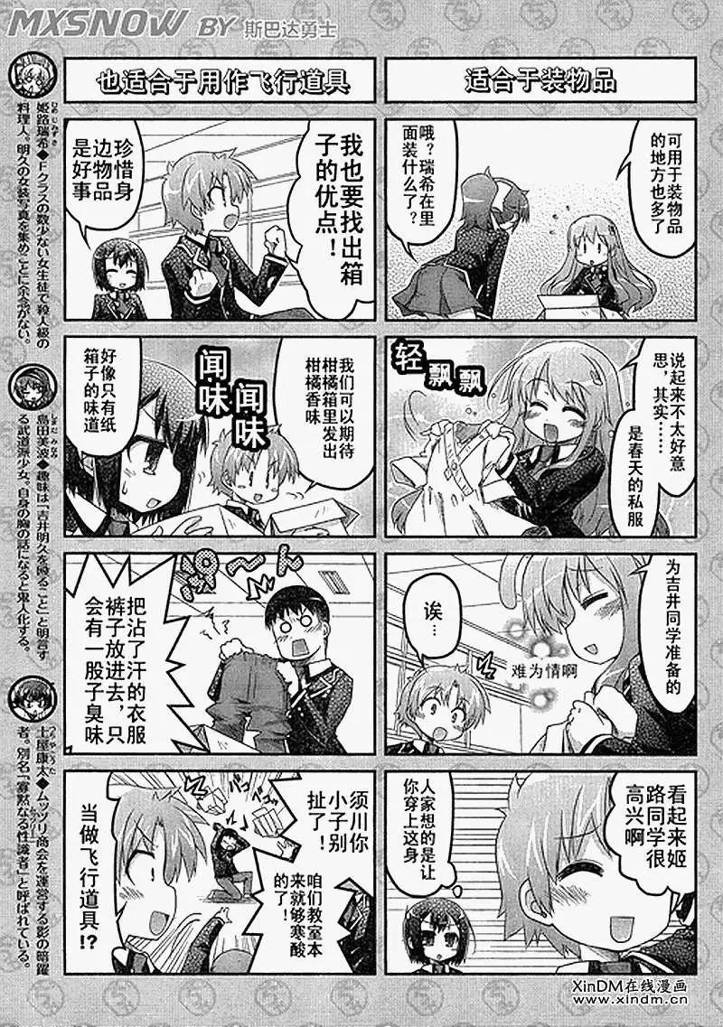 笨蛋，測驗，召喚獸 歡樂篇 - 第19回 - 3