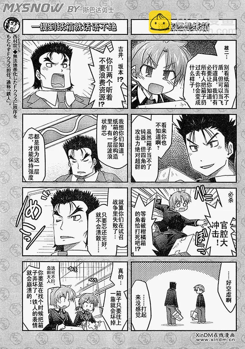 笨蛋，測驗，召喚獸 歡樂篇 - 第19回 - 2