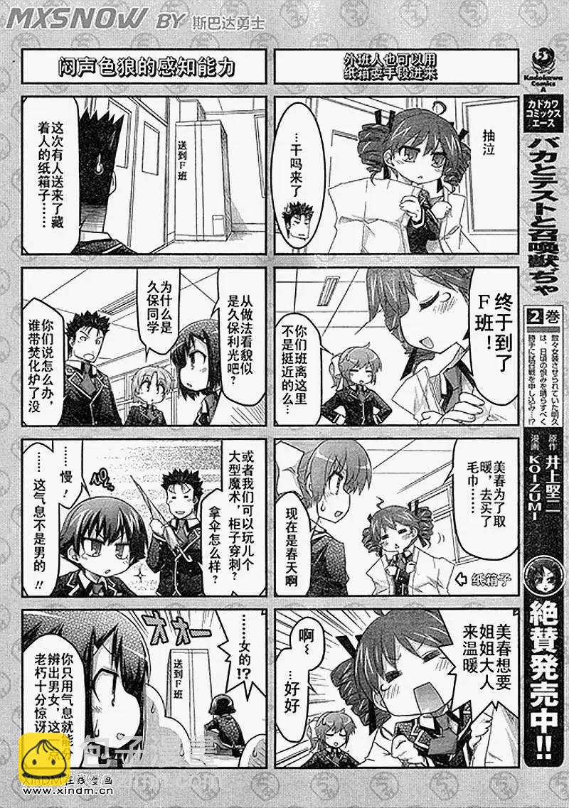 笨蛋，測驗，召喚獸 歡樂篇 - 第19回 - 3