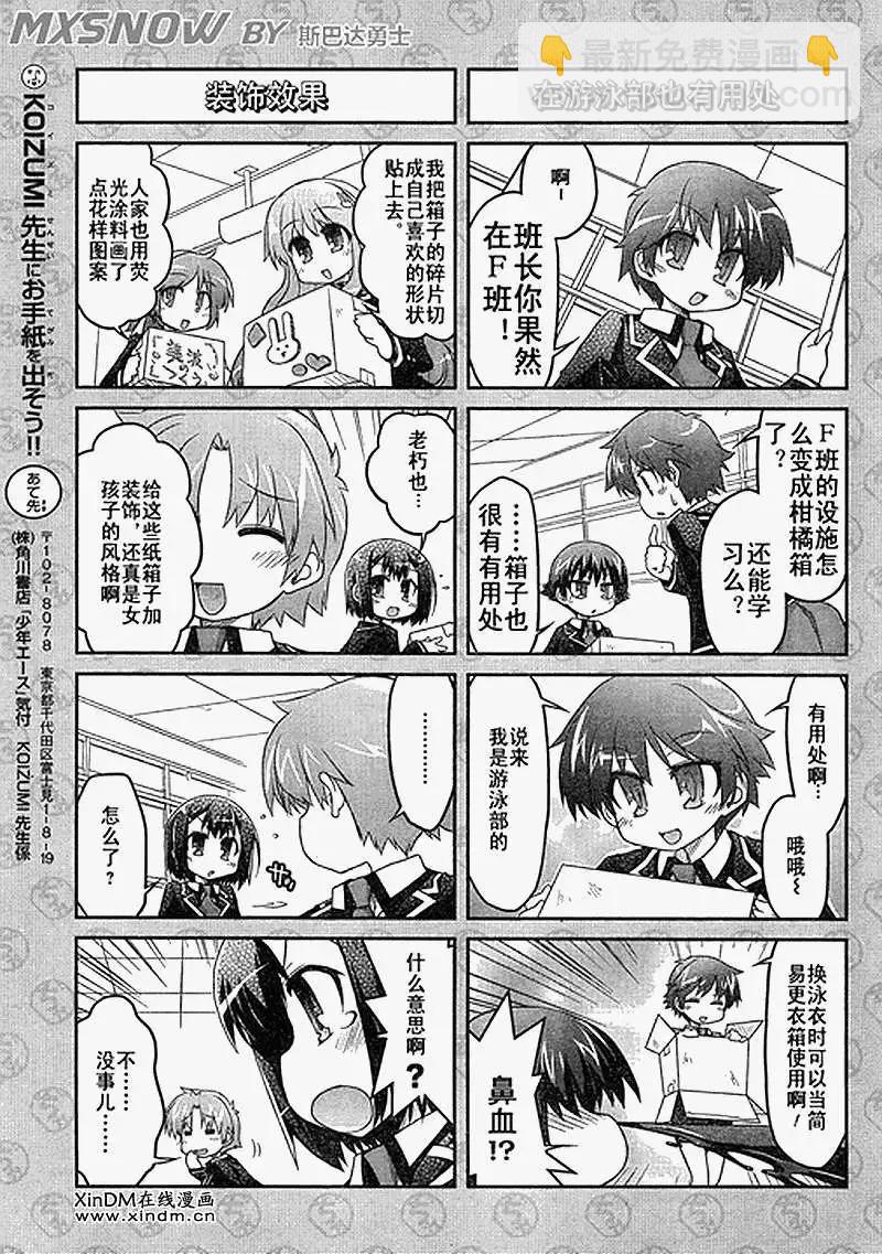 笨蛋，測驗，召喚獸 歡樂篇 - 第19回 - 3