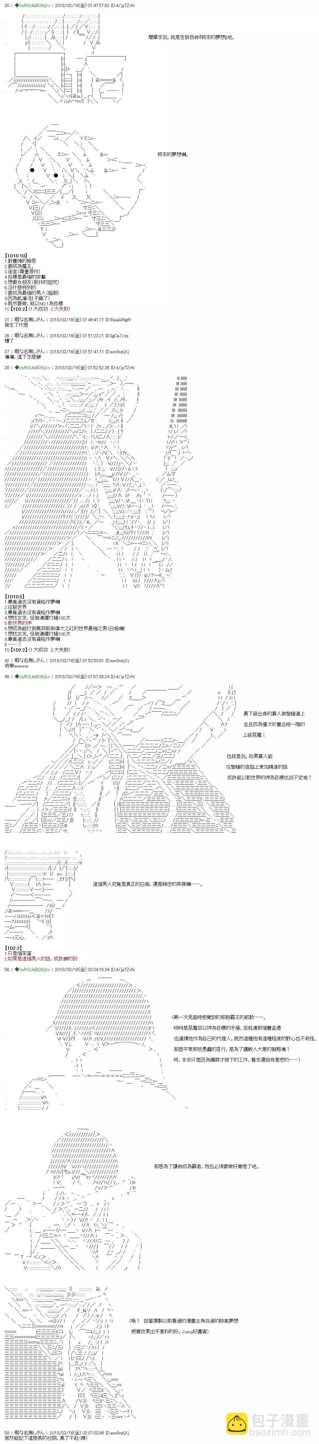 笨蛋獸殿似乎成爲上級惡魔中的新人的樣子 - 第01話 - 4