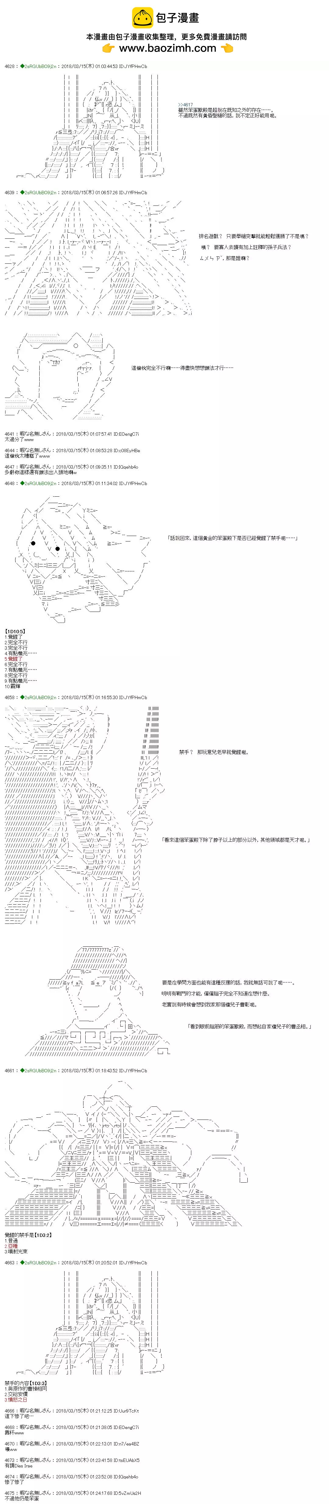 笨蛋獸殿似乎成爲上級惡魔中的新人的樣子 - 第01話 - 3